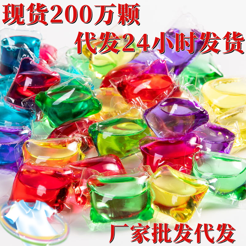 洗衣凝珠批发洗衣珠 洗衣液高浓缩持久留香