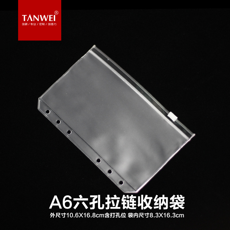 A6六孔拉链收纳袋2