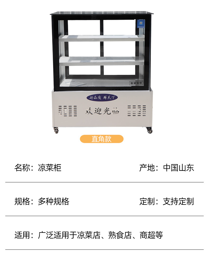 凉菜柜详情_10