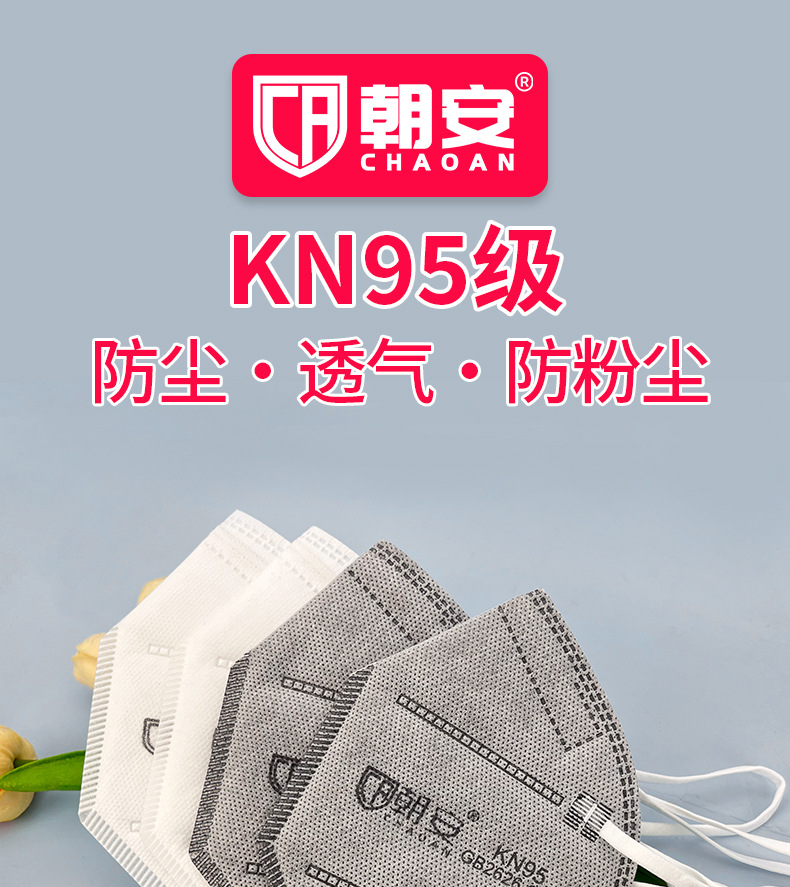 朝安KN95头戴 (1).jpg