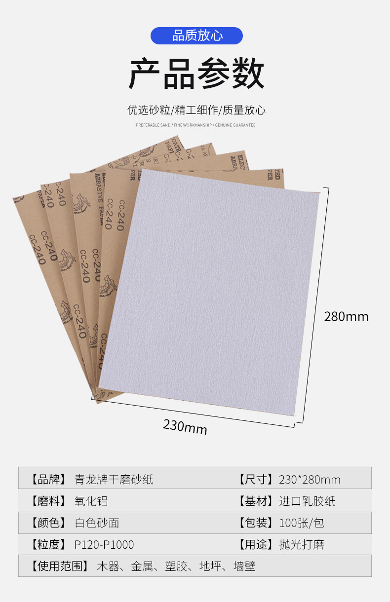 龙牌砂纸