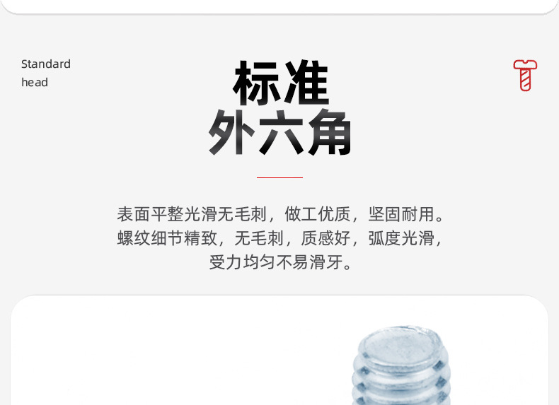 8.8级蓝白锌外六角螺丝_03_03.jpg