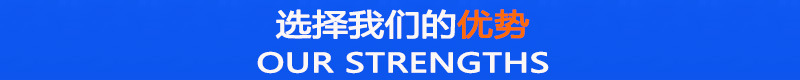 新导航蓝色 选择我们的优势.jpg