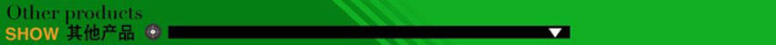 其他产品