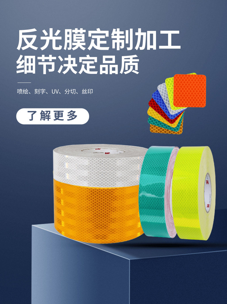 反光膜加工详情3_1@凡科快图