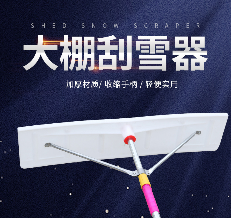 大棚刮雪器_01.jpg