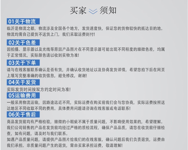买家须知