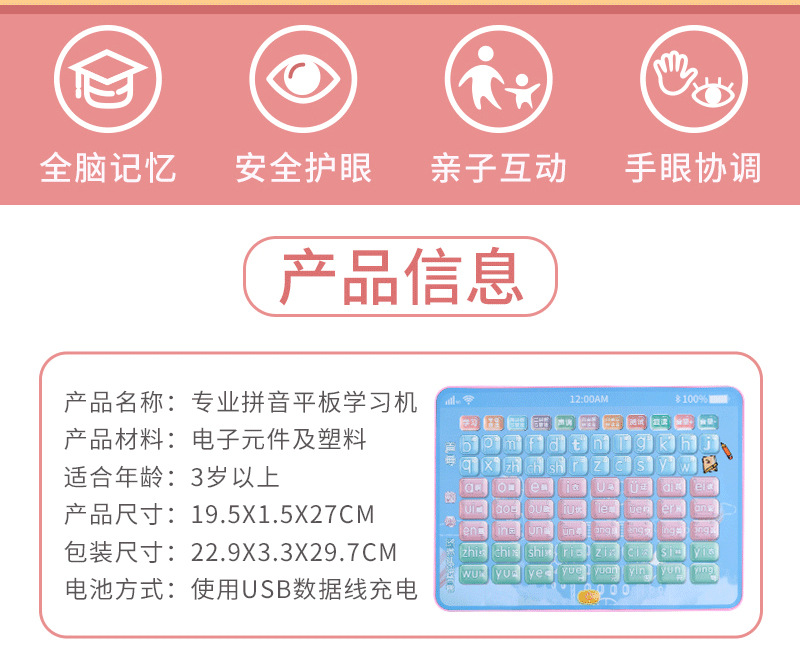 D-1688-8【专业拼音平板学习机】修改_02