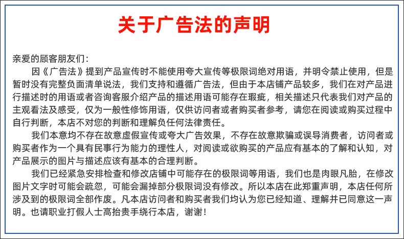 关于广告法声明