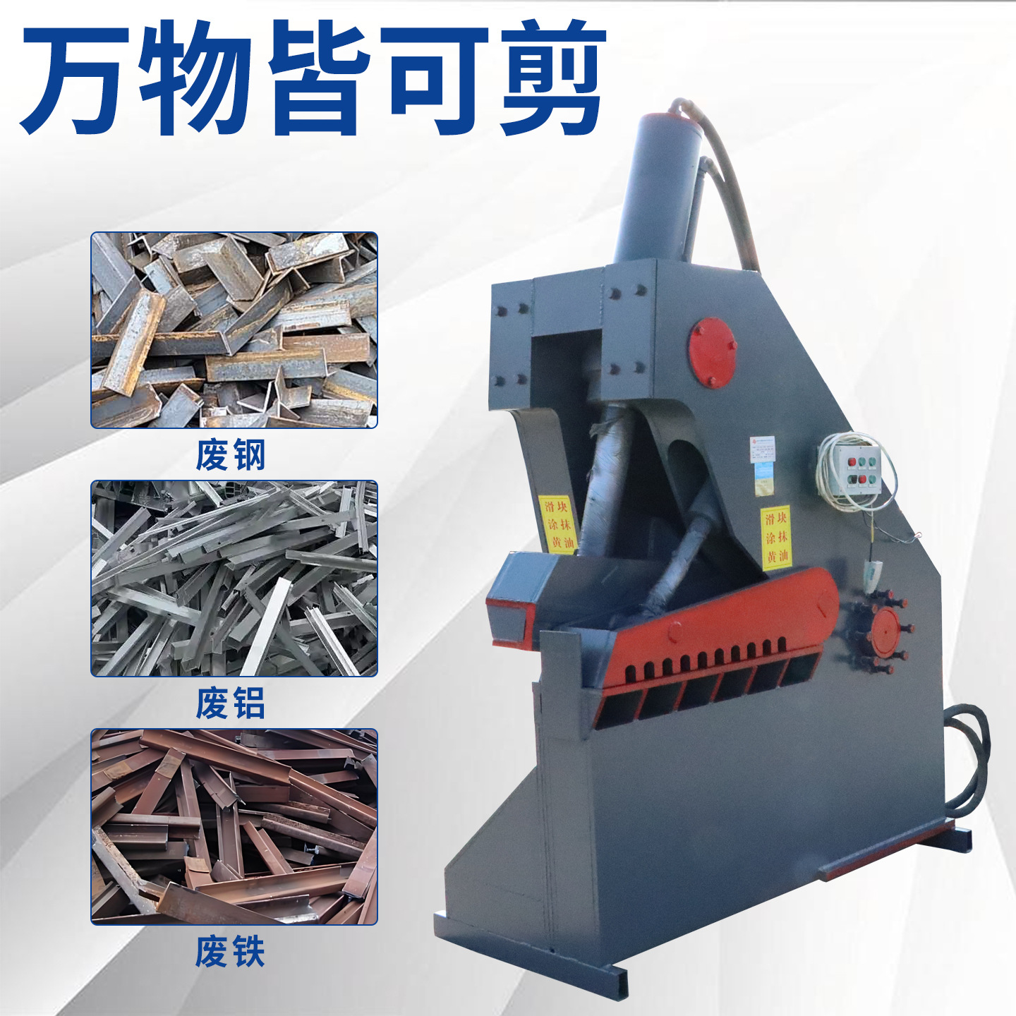 虎头剪切机主图13-3