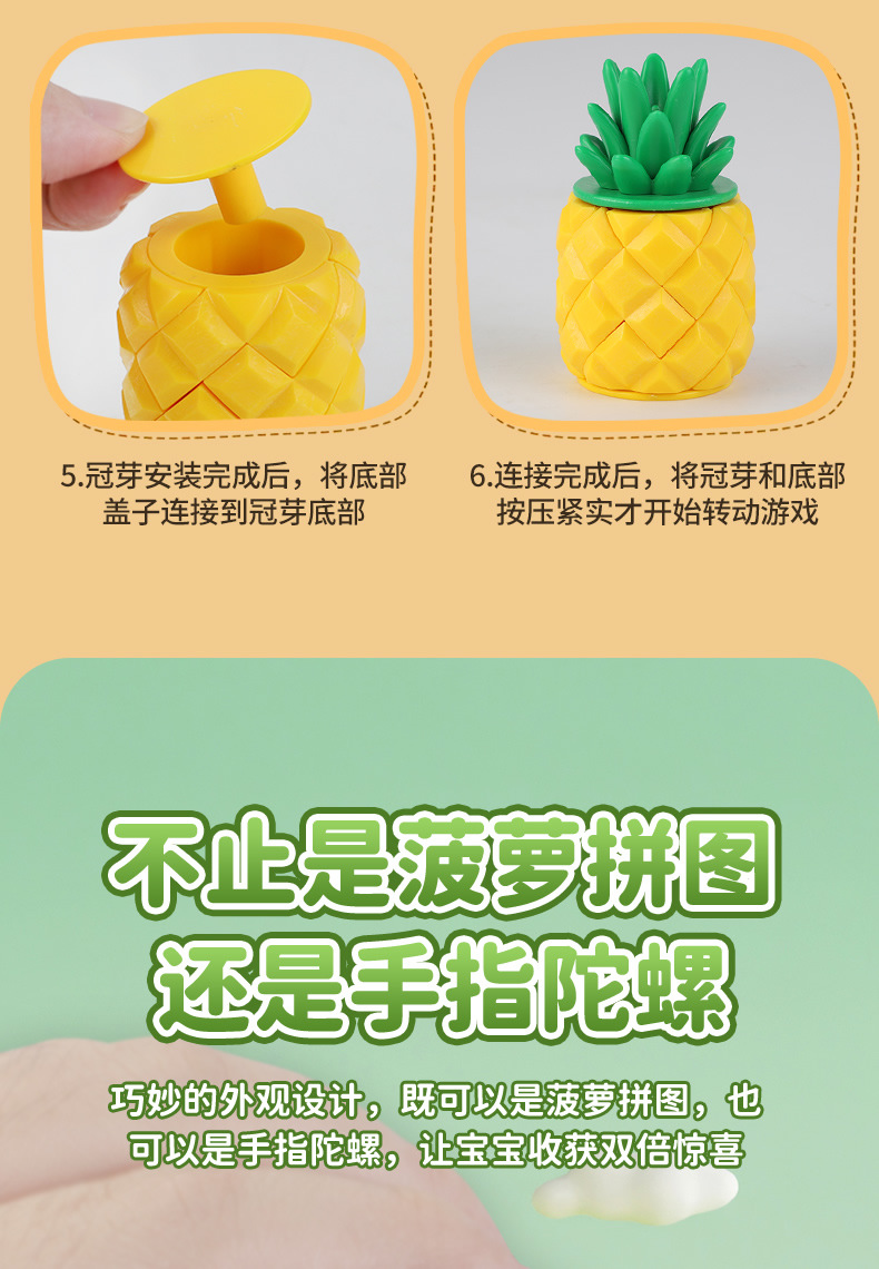 菠萝拼装玩具解压手指陀螺_r5_c1