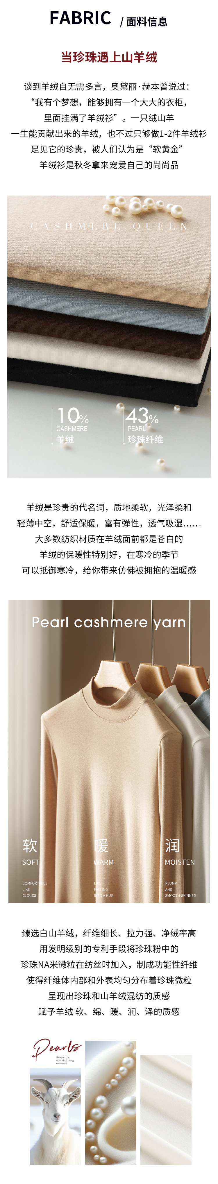 珍珠山羊绒打底衫详情页链接_02.jpg