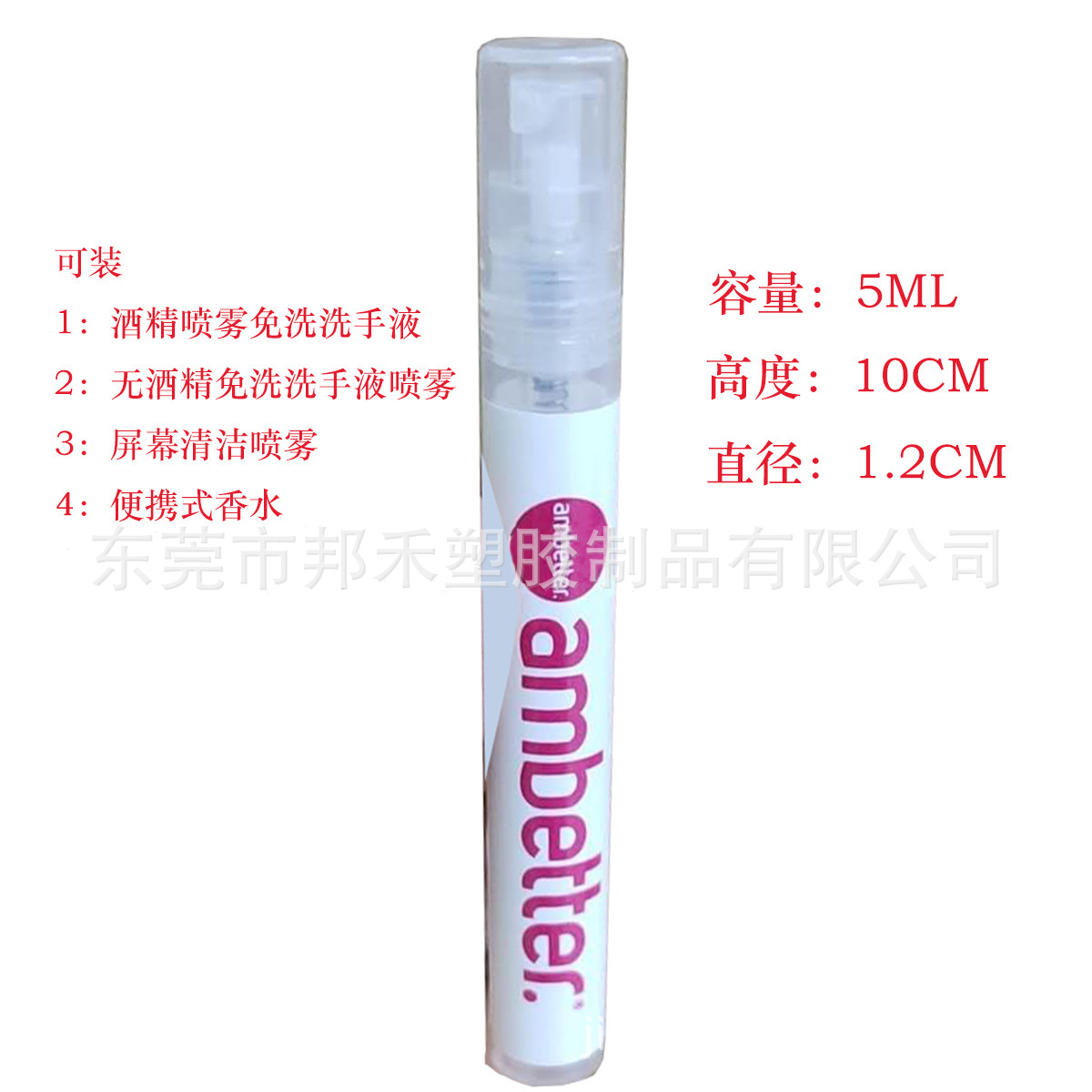 10毫升笔形消毒喷雾 (2)
