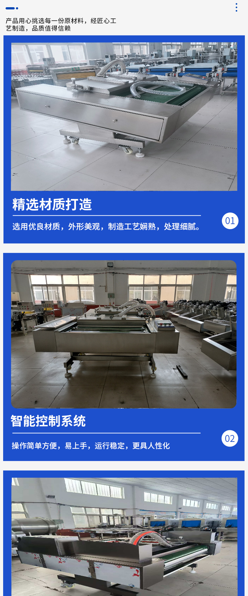 连续式真空包装机_04