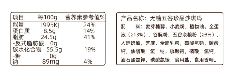 0糖沙琪玛x4
