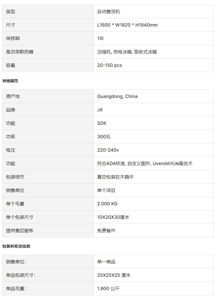 水果奶昔售卖机数据