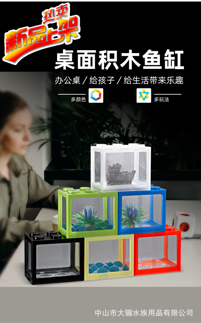 积木鱼缸详情图1.jpg