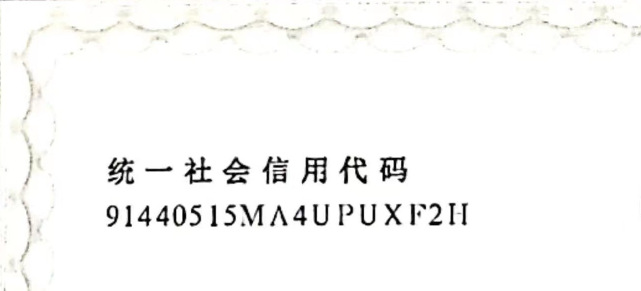 821营业执照