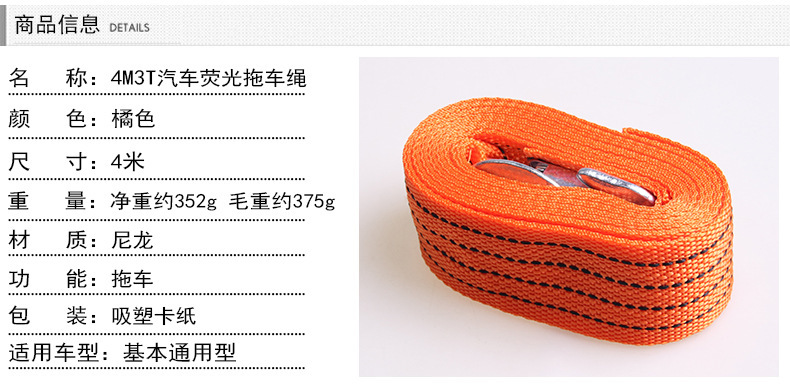 4M3T汽车荧光拖车绳_08