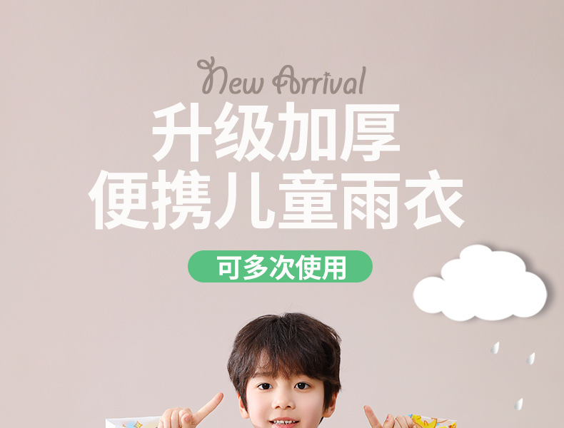 儿童印花雨衣内装_01