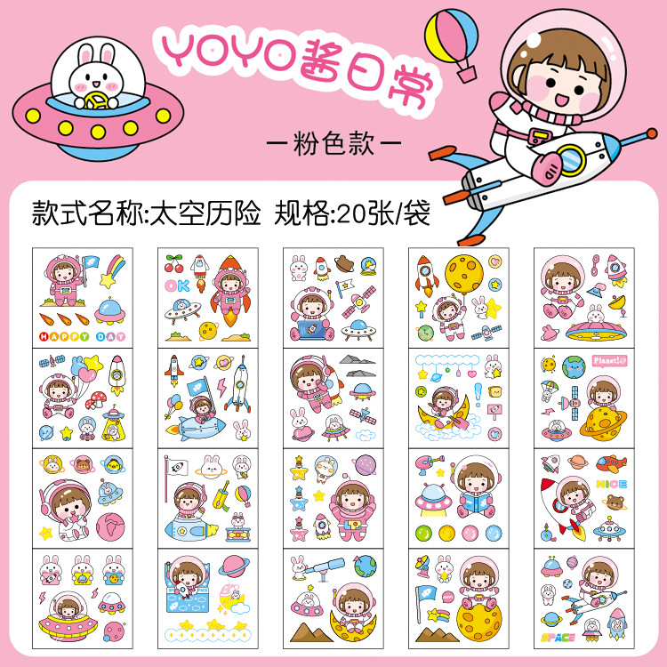 粉色款-太空历险 拷贝