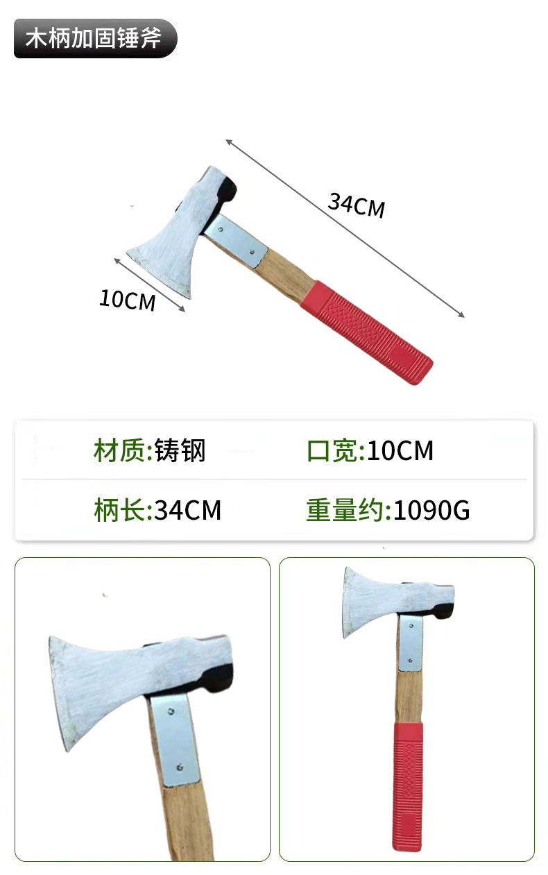 木柄加固锤斧