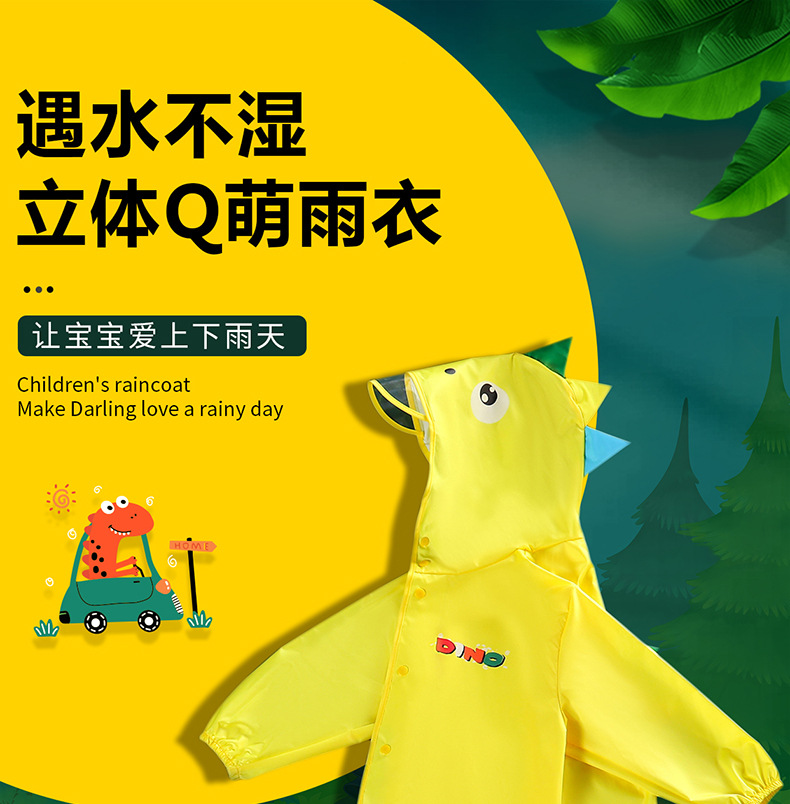 儿童雨衣erton_01.jpg
