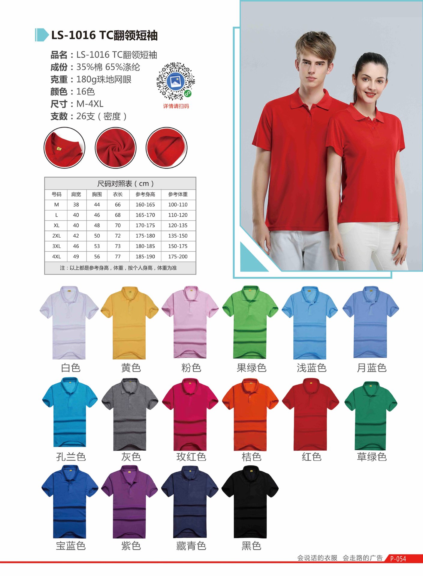 LS-1016  TC翻领短袖