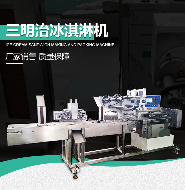三明治夹心冰淇淋机2.jpg