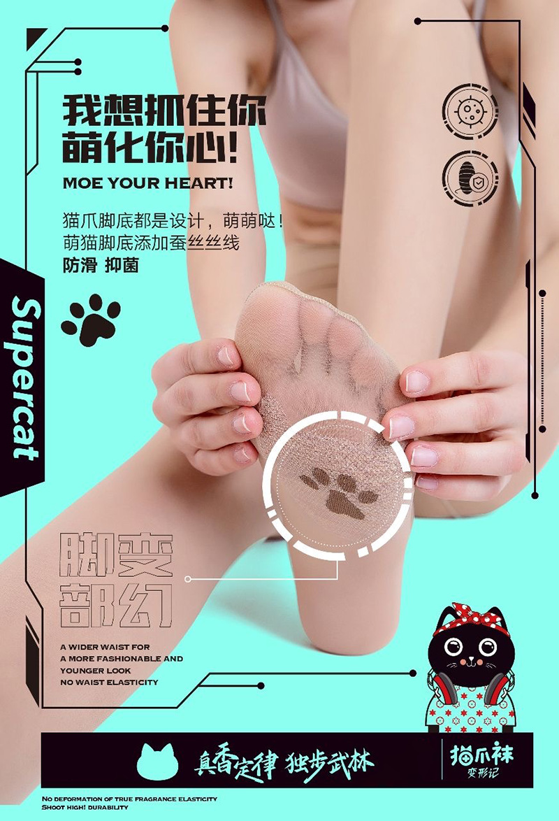 猫爪袜2