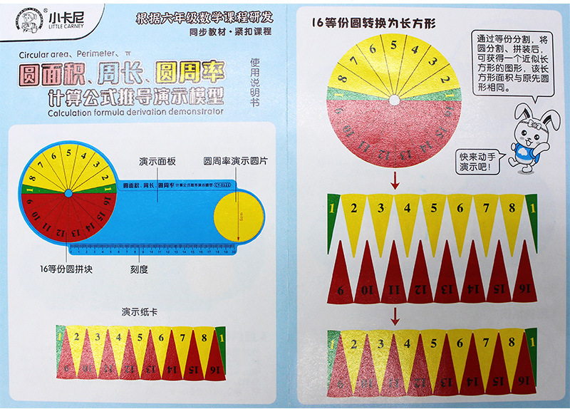 圆面积周长圆周率计算公式推导演示器数学教具小卡尼