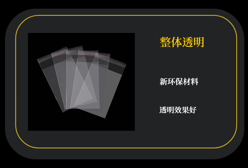 13透明自粘袋.png