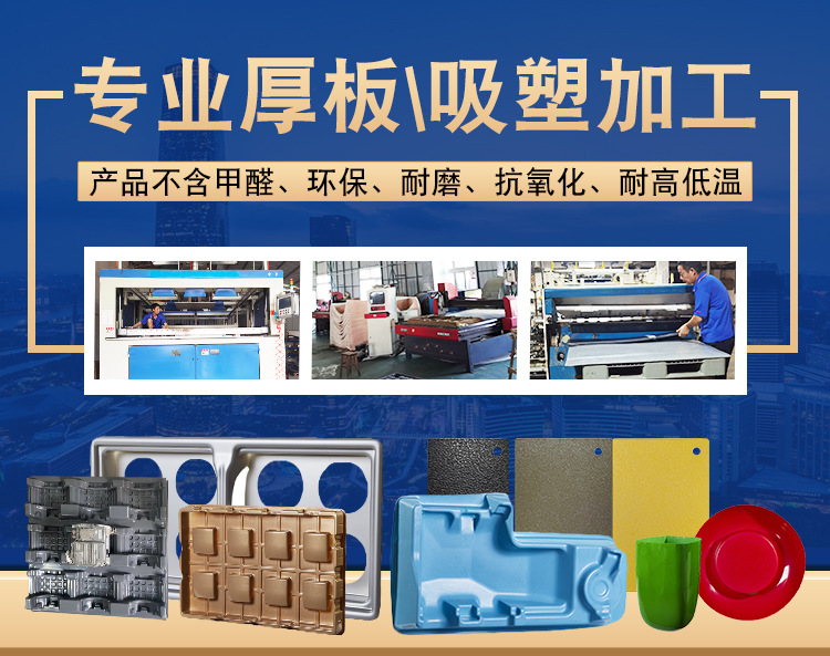 ABS厚板吸塑