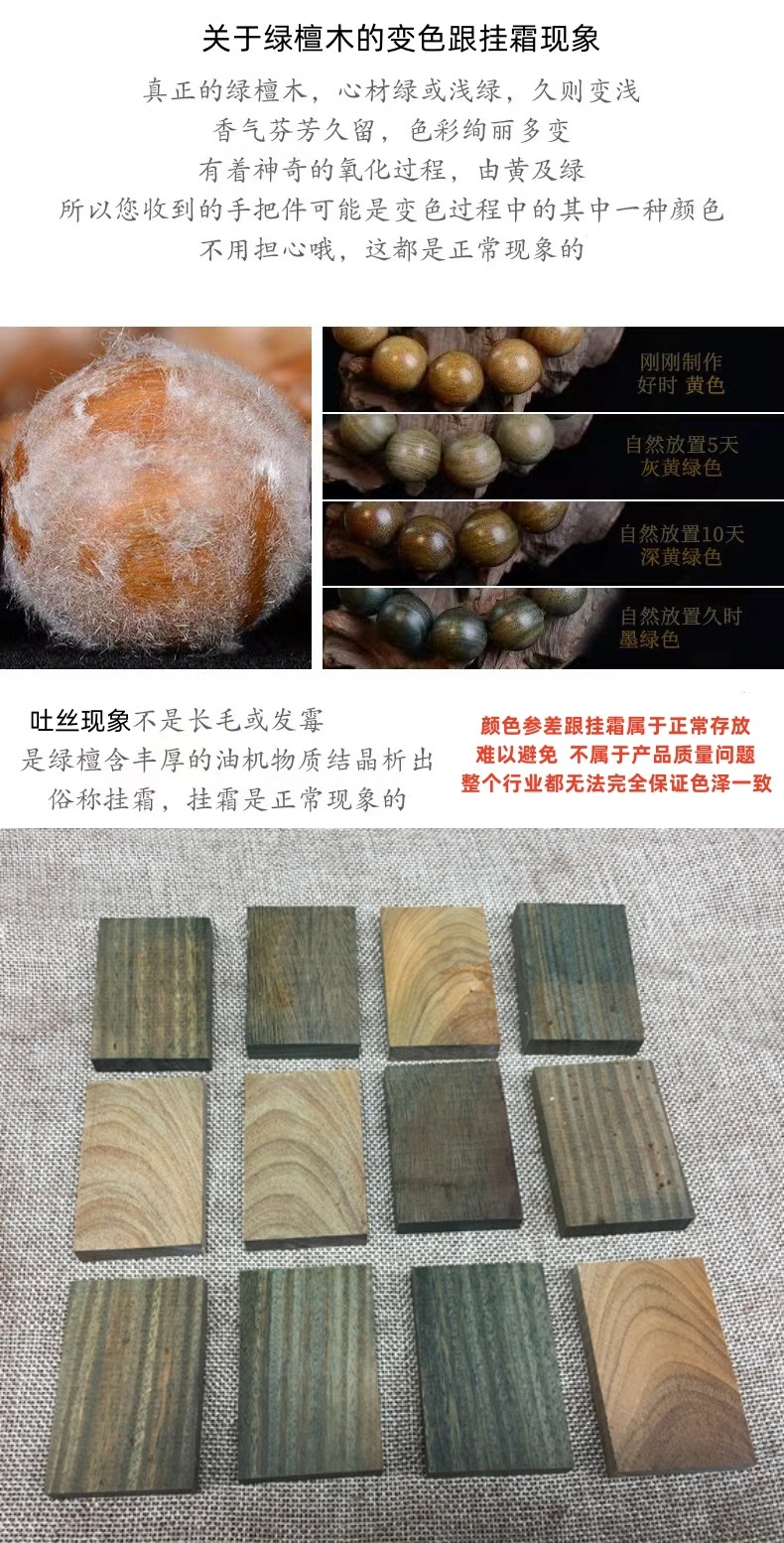 绿檀木料