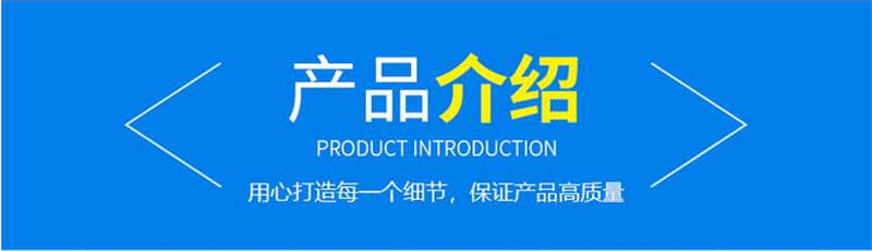 产品介绍