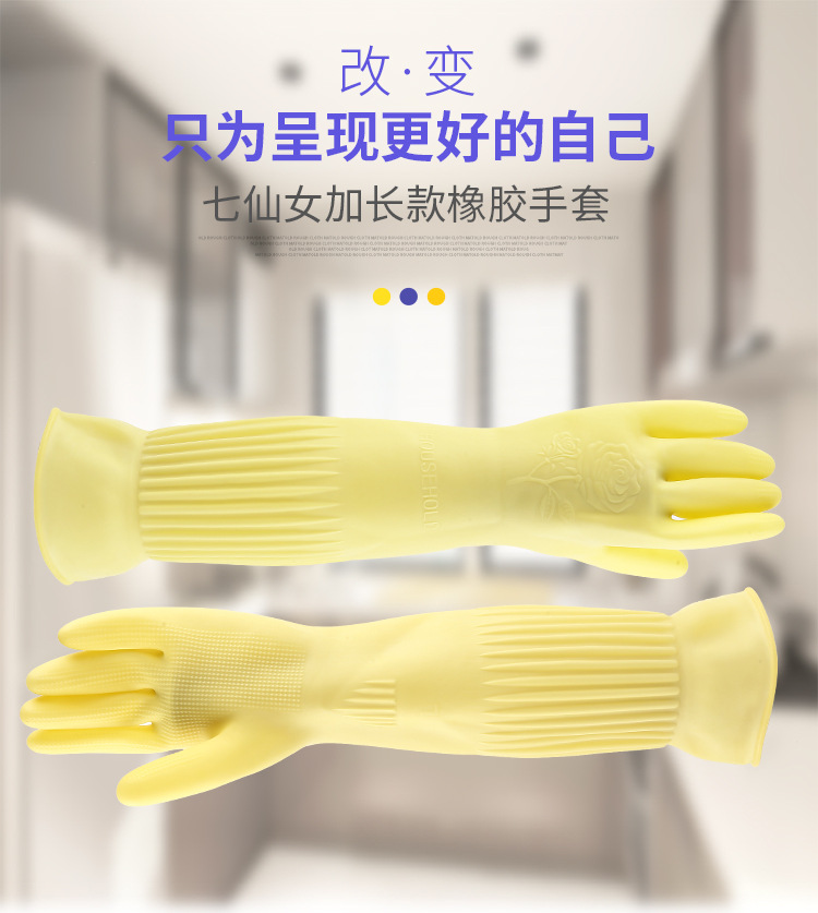 七仙女加长款本色乳胶手套2详情-03.jpg