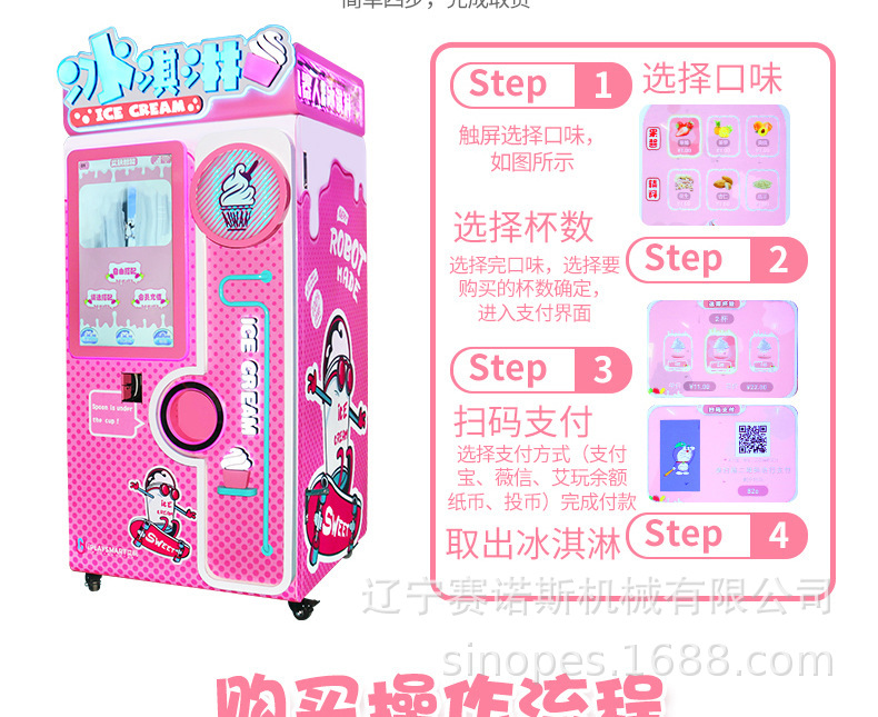 冰淇淋售卖机_09