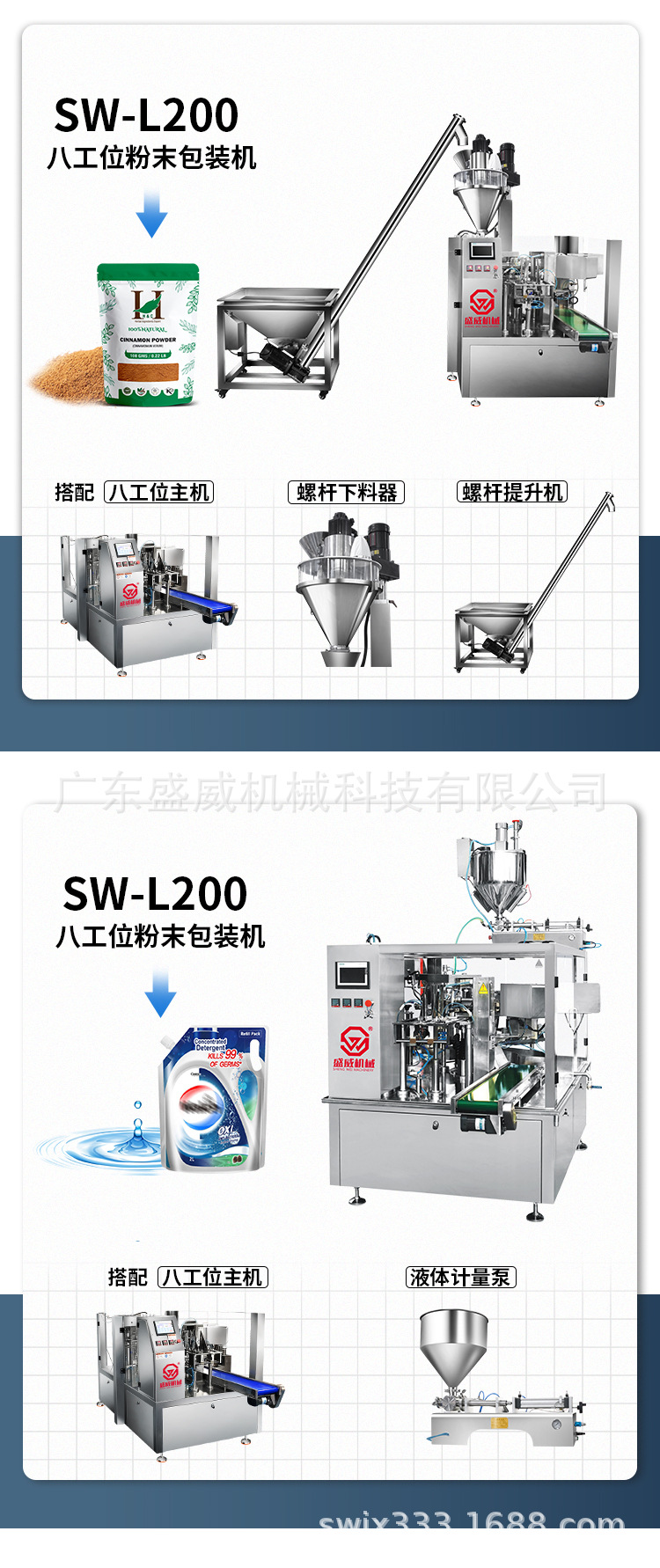 给袋主机盛威LOGO_07