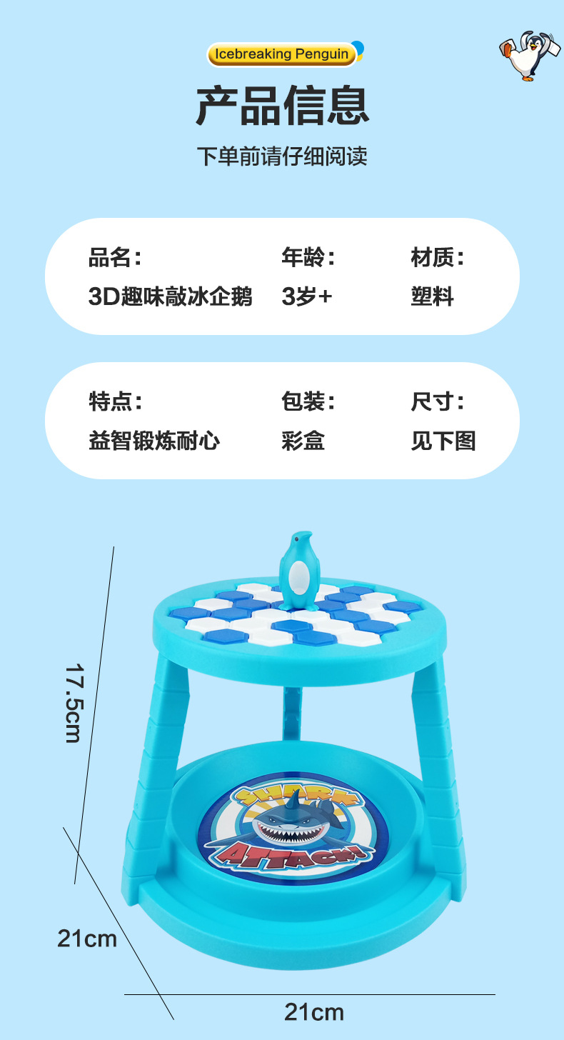 3D趣味敲冰企鹅_10.jpg