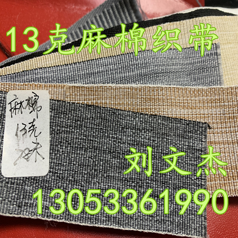 麻棉13克