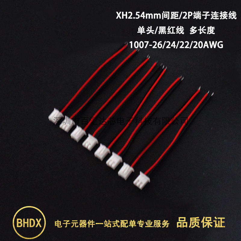 XH电子线2P-3