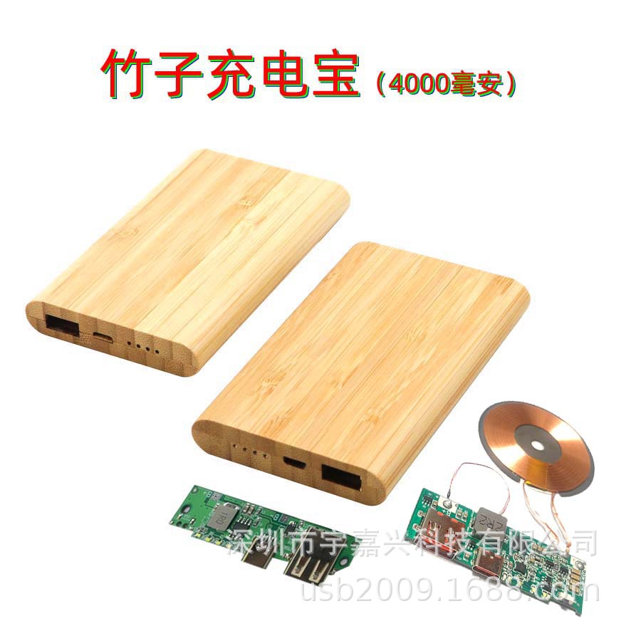 竹子充电宝 (2)