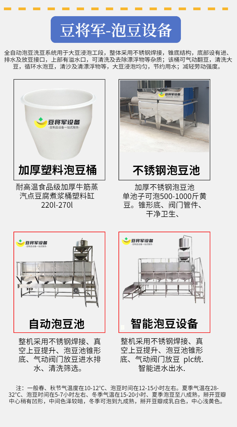 泡豆设备.jpg