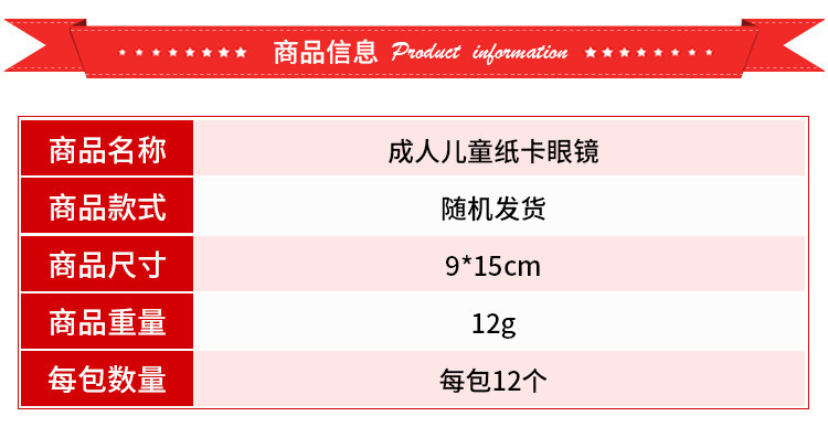 纸片眼镜详情_02