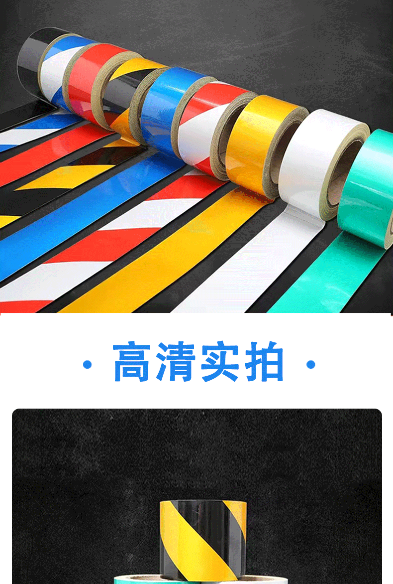 反光膜色带详情