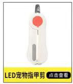 LED指甲剪