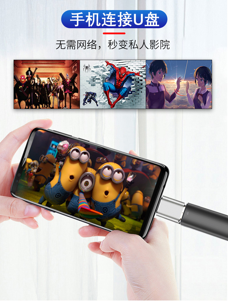 OTG转接头
