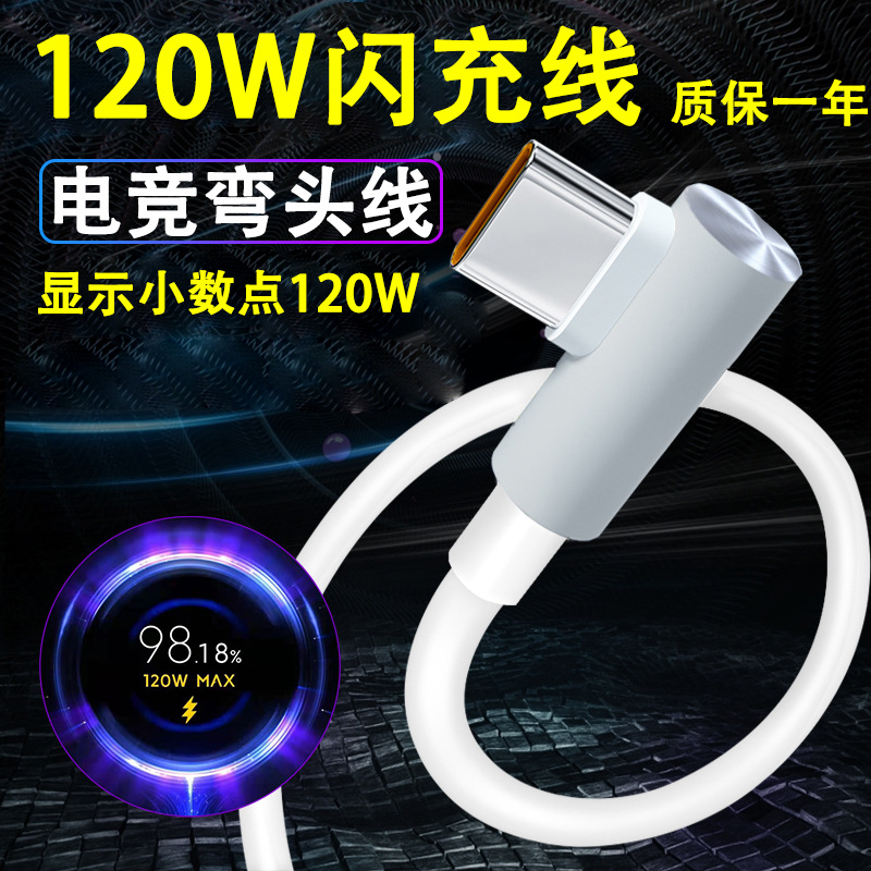 120W弯头线02