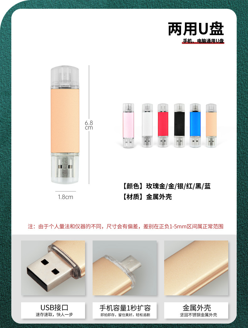 两用U盘详情