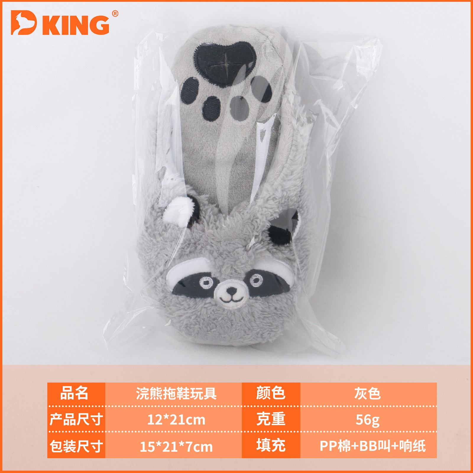 浣熊拖鞋包装.jpg
